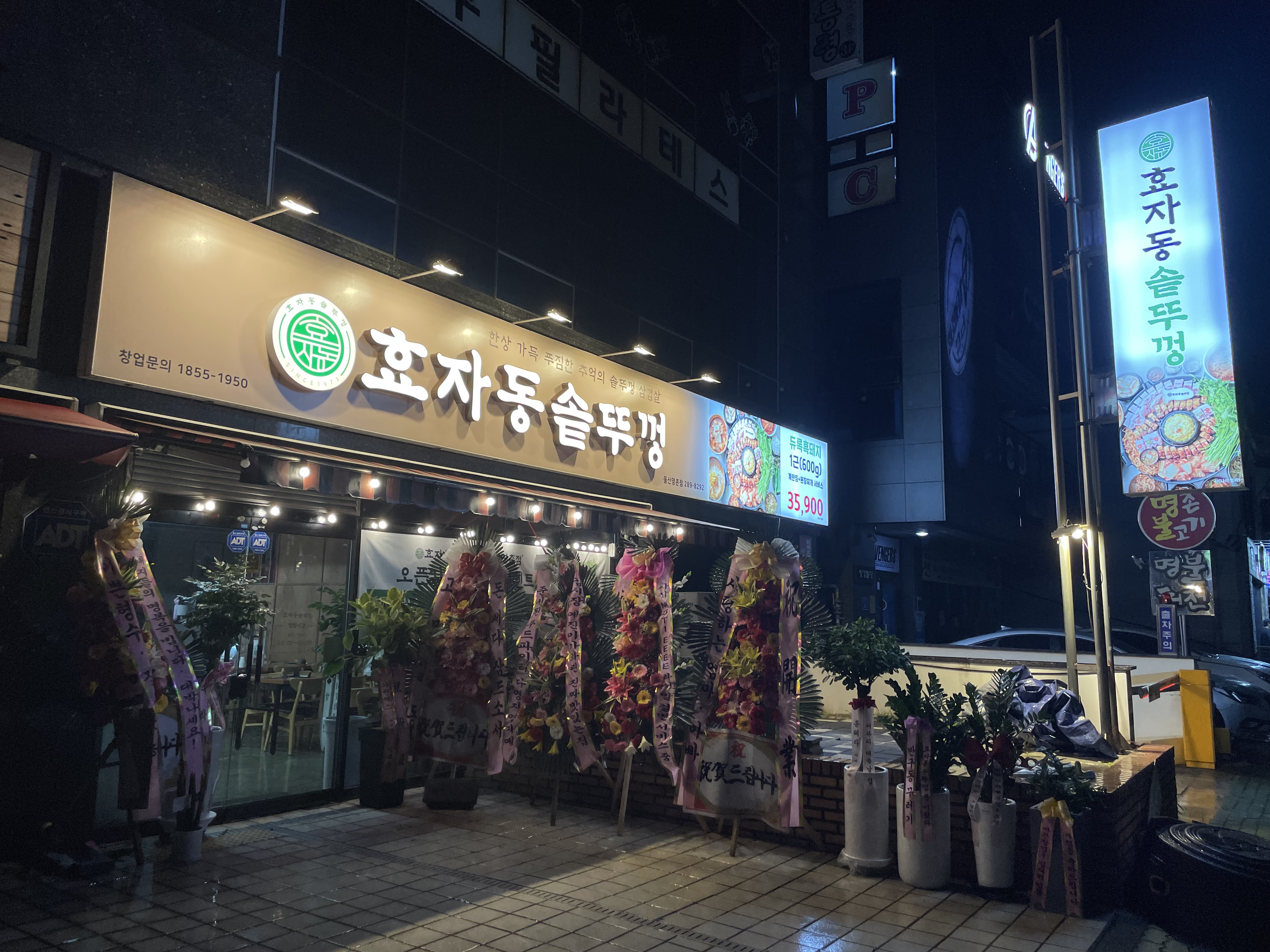 효자동솥뚜껑 울산명촌점