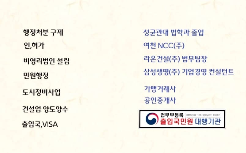 해냄 행정사,가맹거래사 사무소