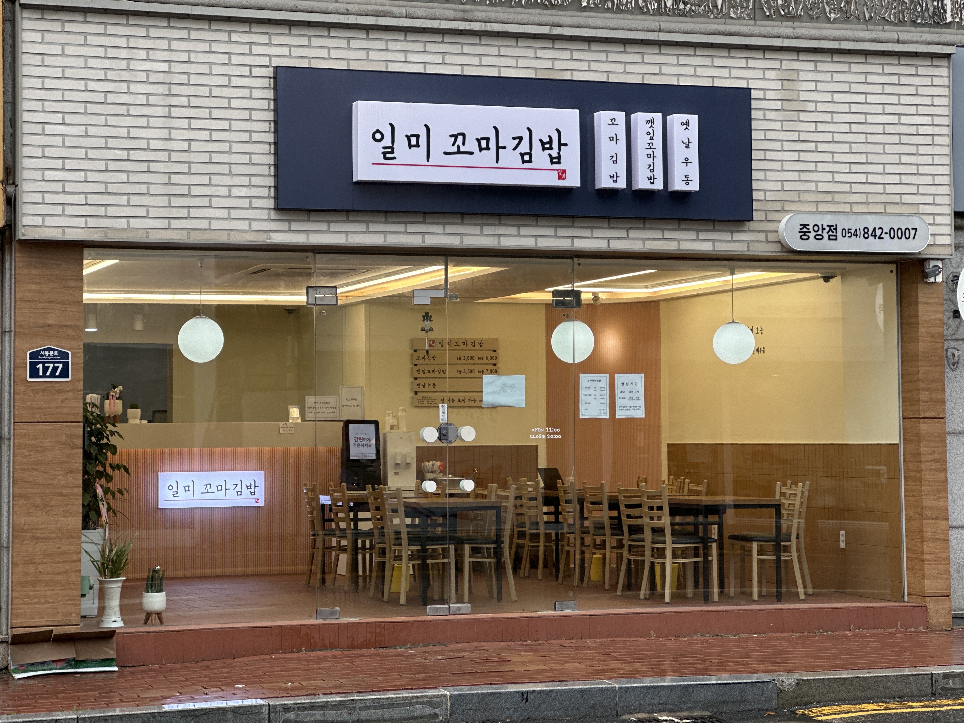 일미꼬마김밥 중앙점