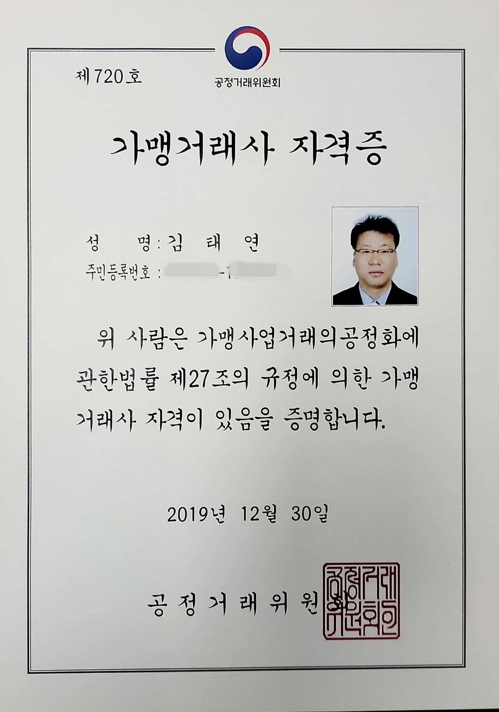 해냄 행정사,가맹거래사 사무소