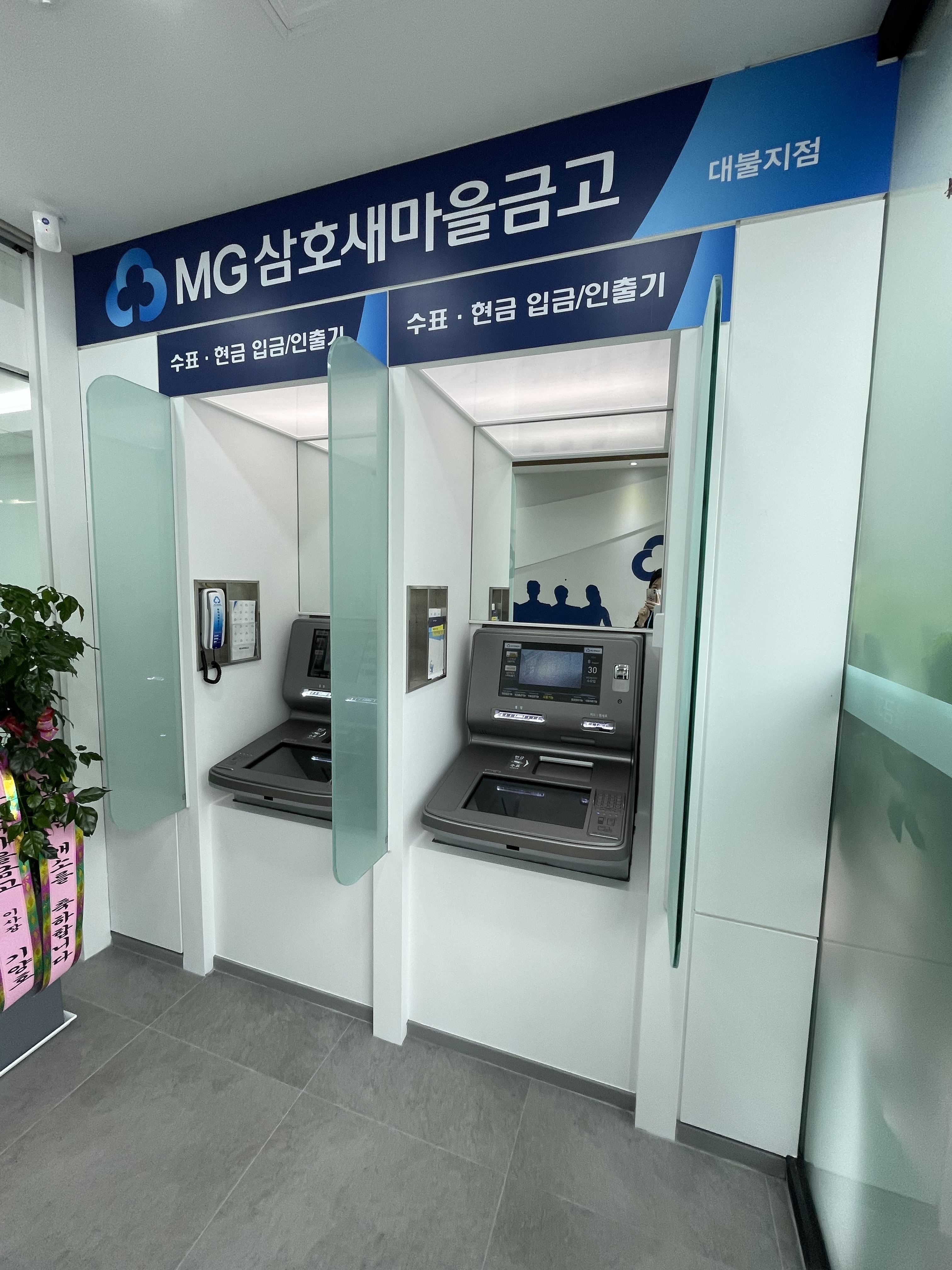 삼호새마을금고 대불지점