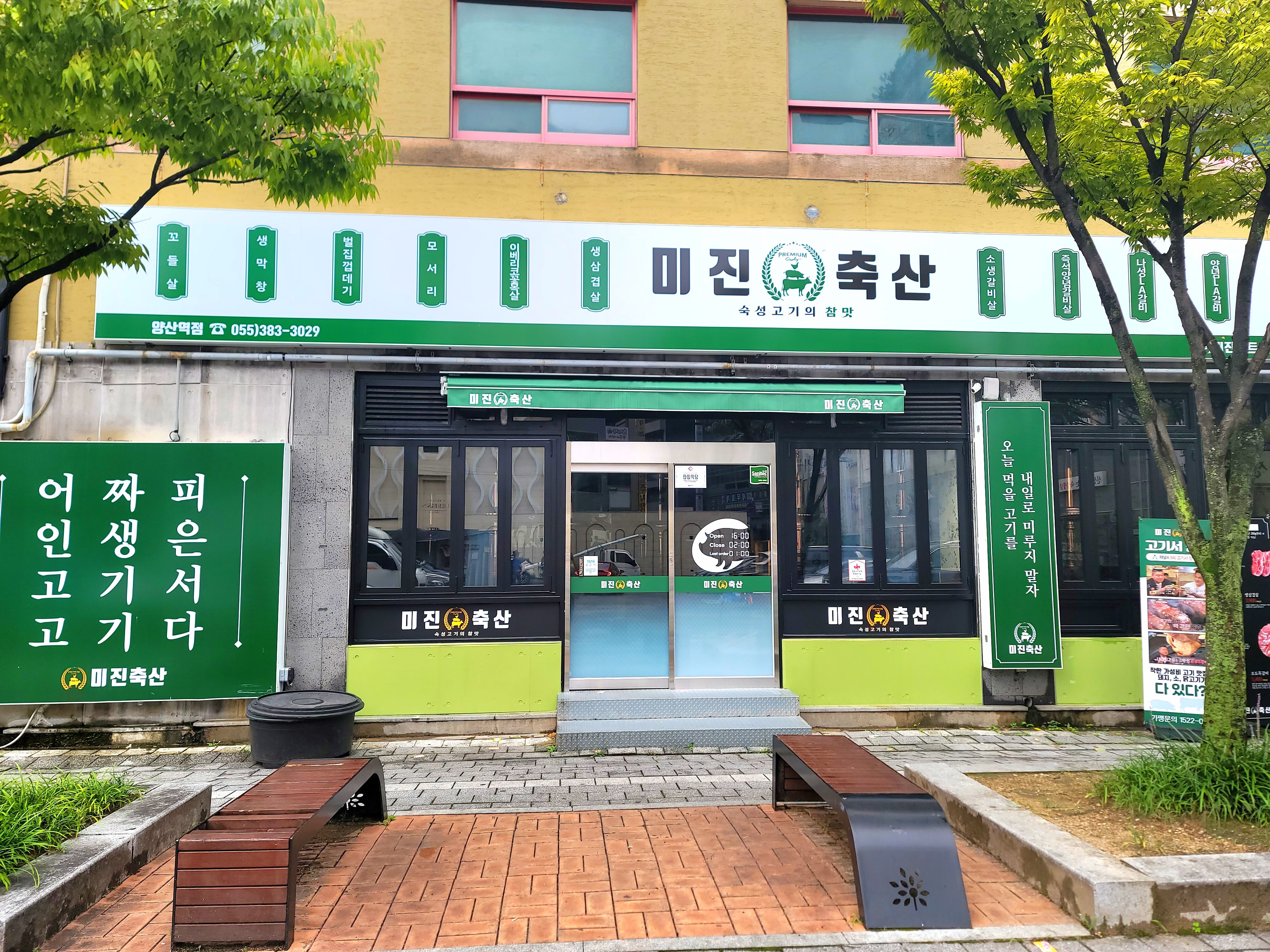 미진축산 양산역점