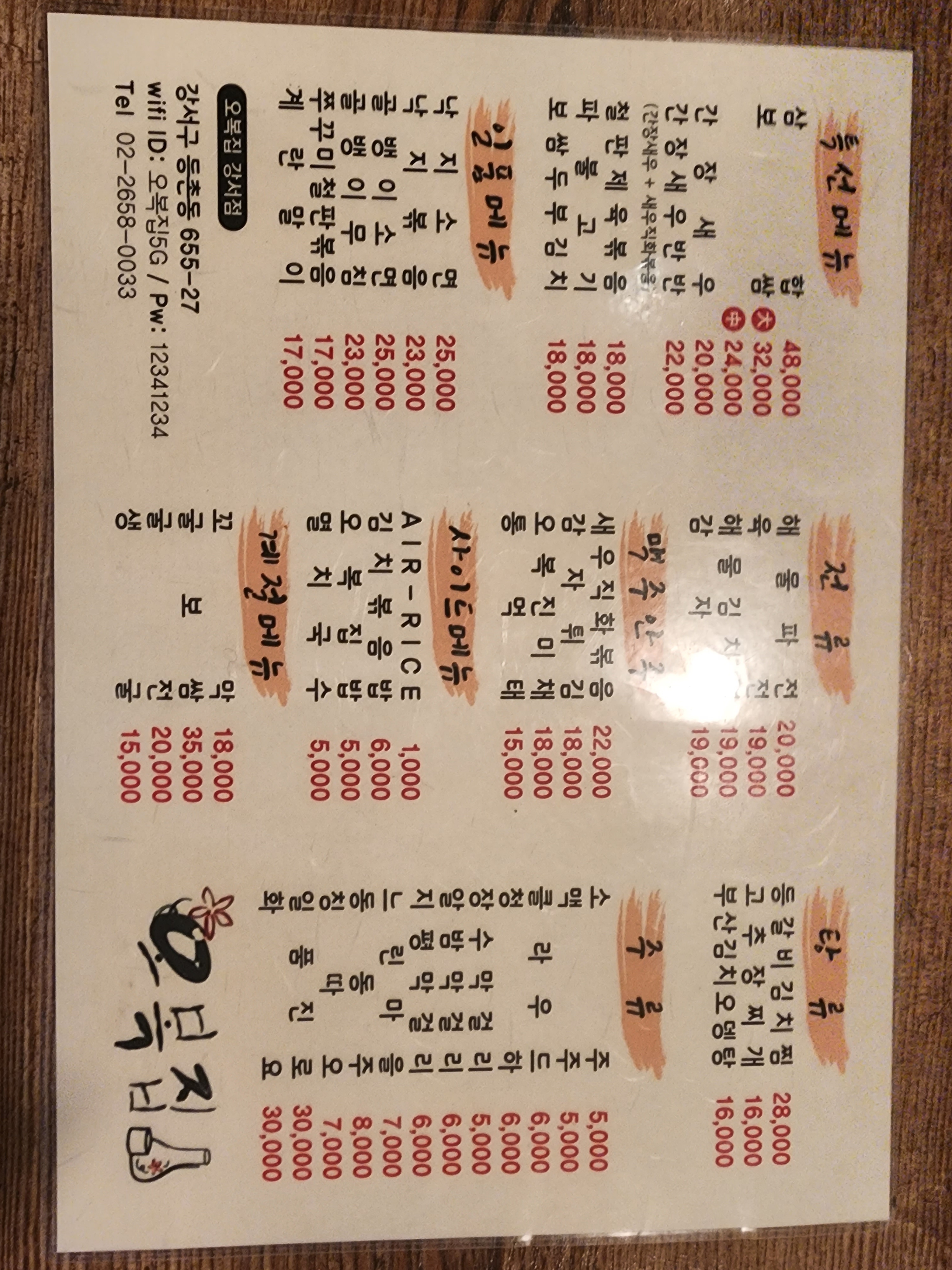 오복집