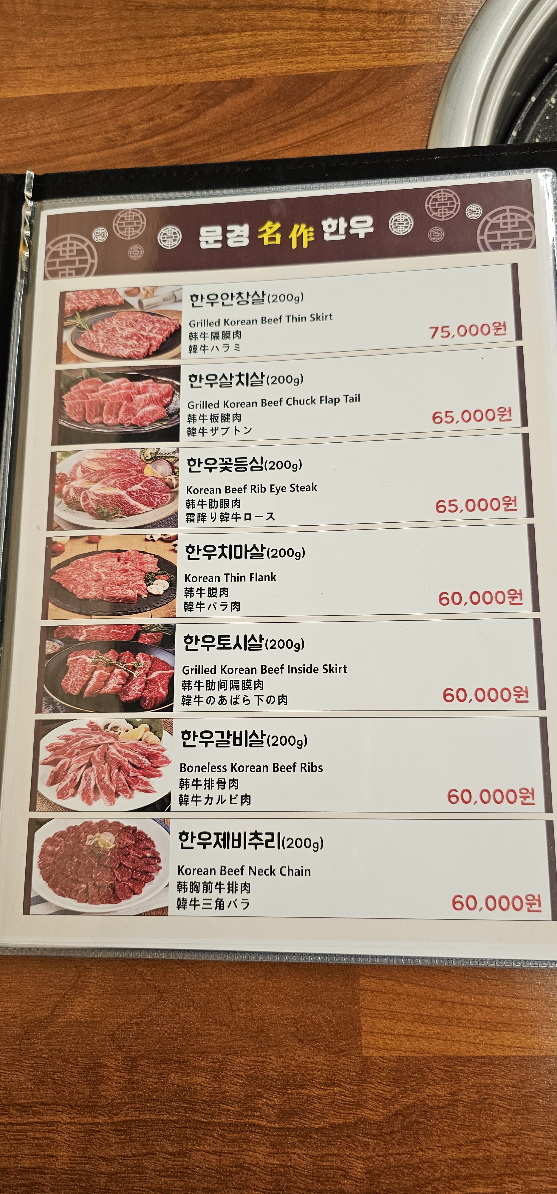 문경생고기