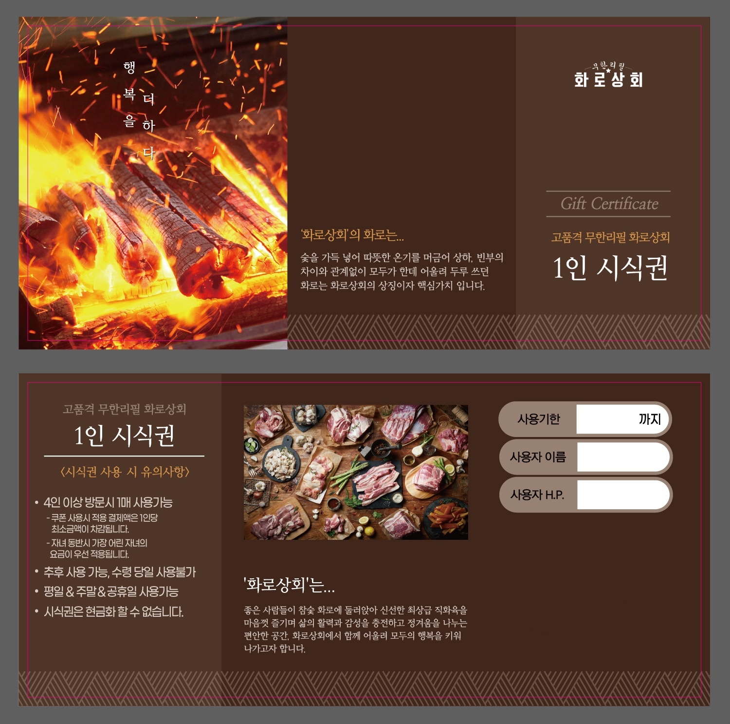 화로상회 진접장현점