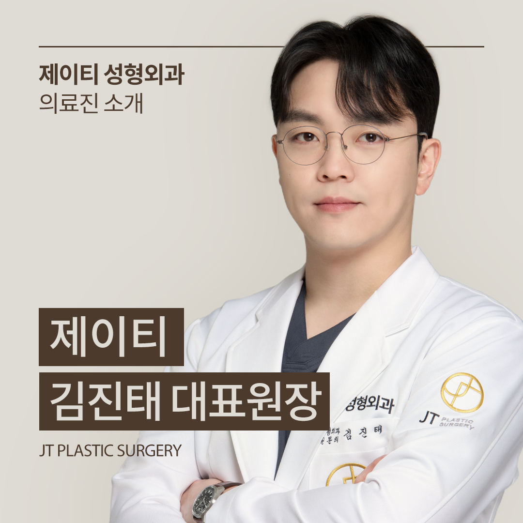 제이티성형외과의원