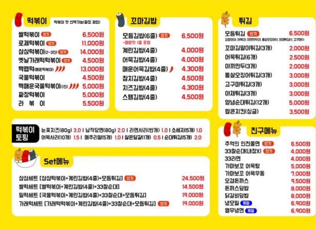 33떡볶이 꼬마김밥 광교웰빙타운점