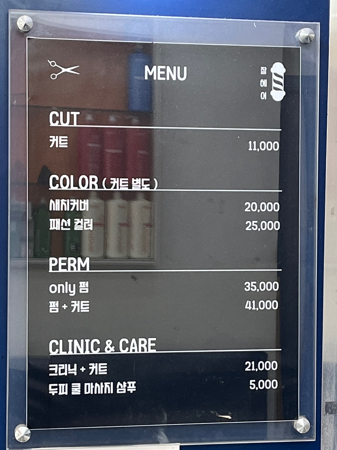 남성커트전문점 잘헤어