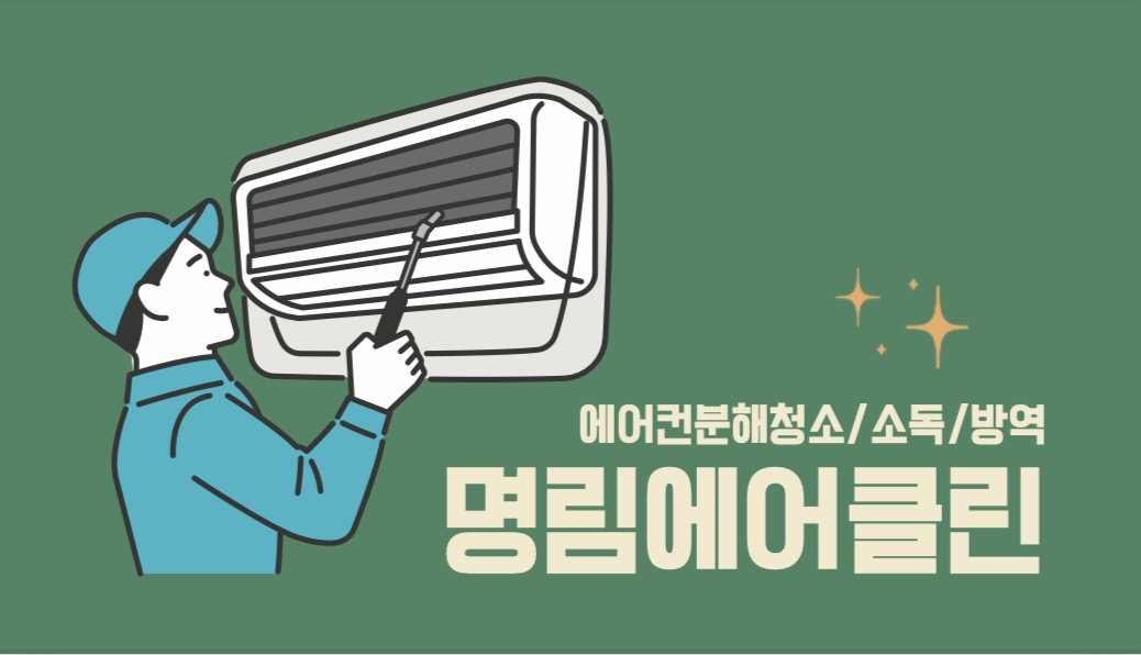 명림에어클린