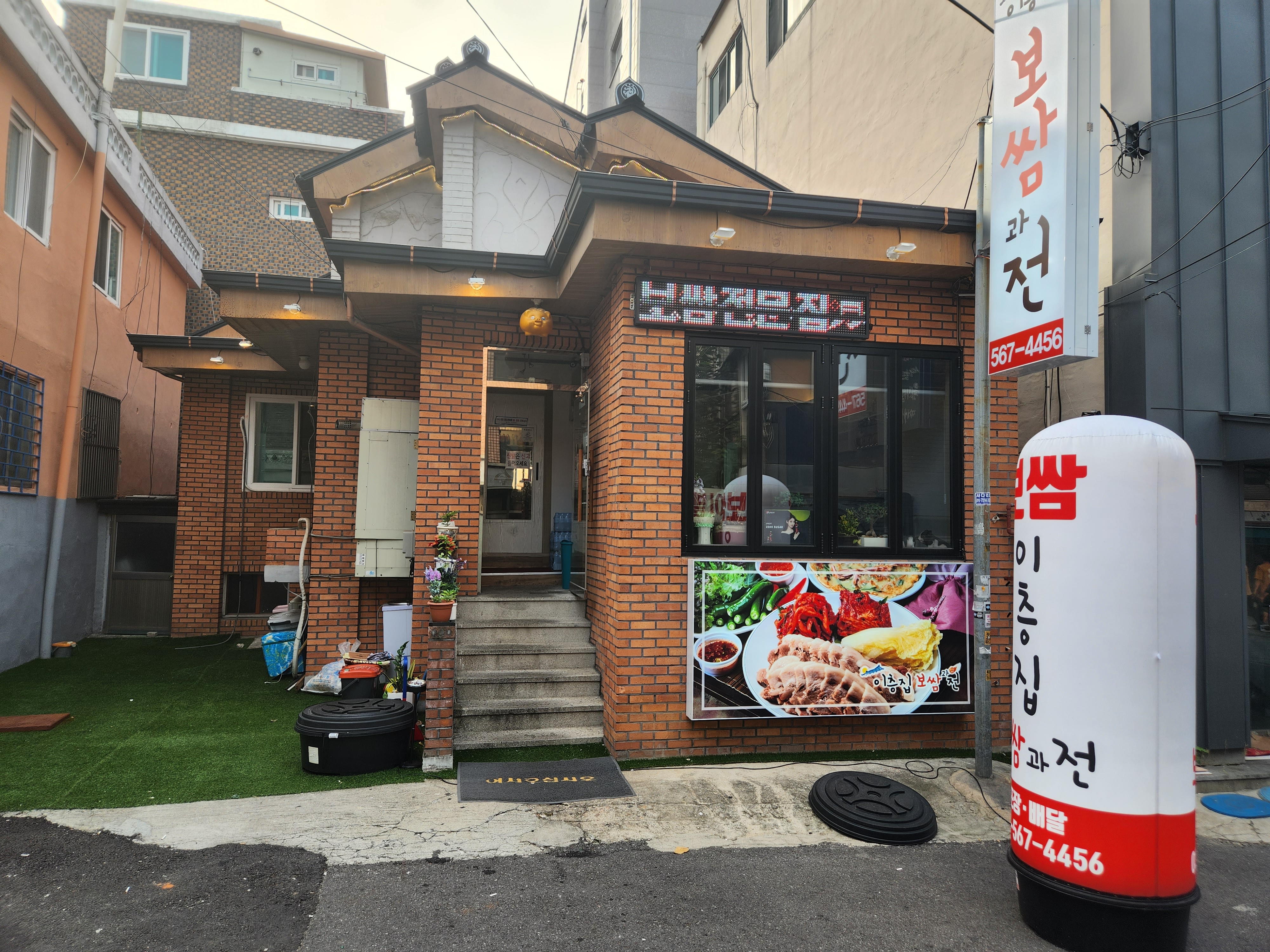 이층집보쌈과전