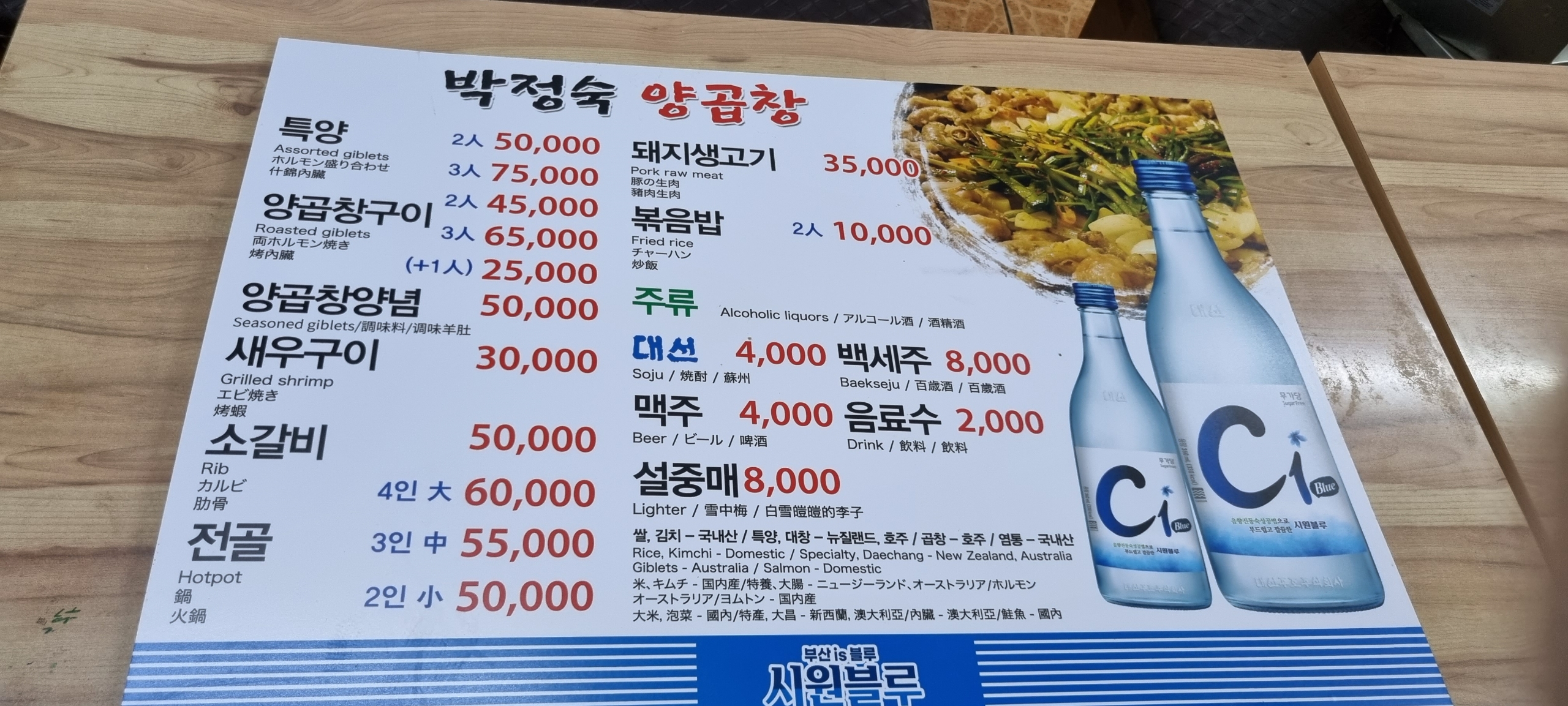 삼화박정숙양곱창