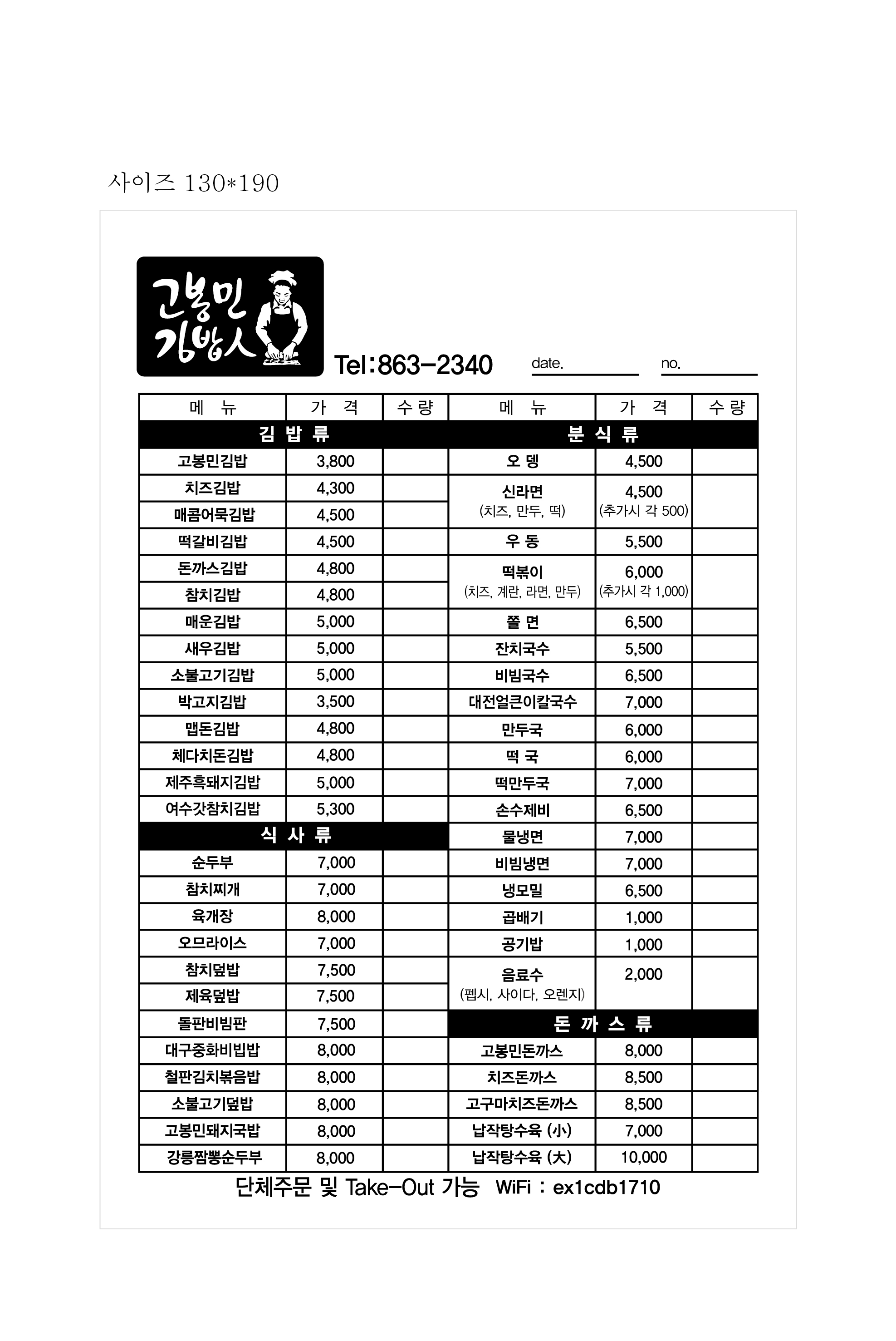 고봉민김밥인 동두천지행점