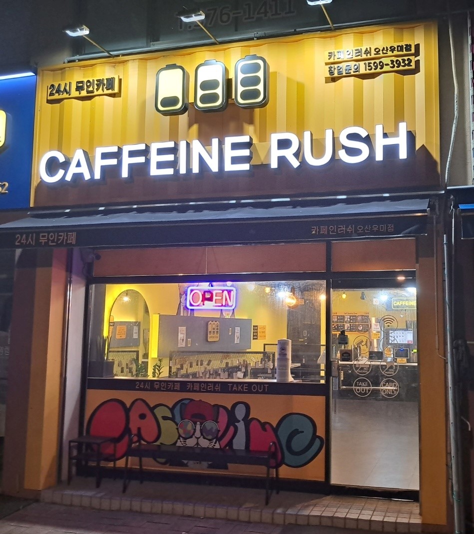 카페인러쉬 오산우미점