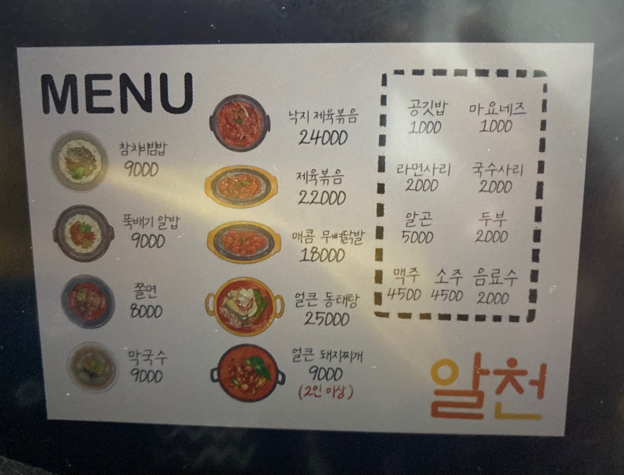 알천