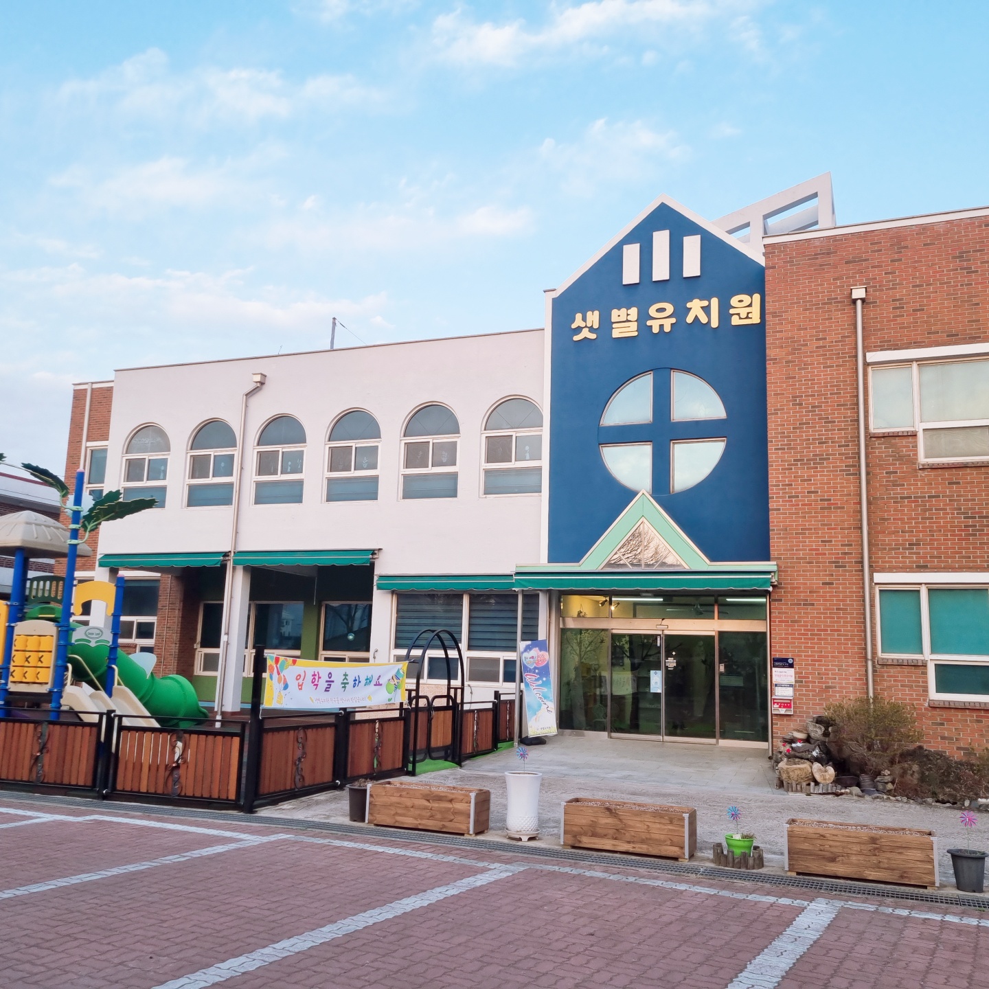 샛별유치원