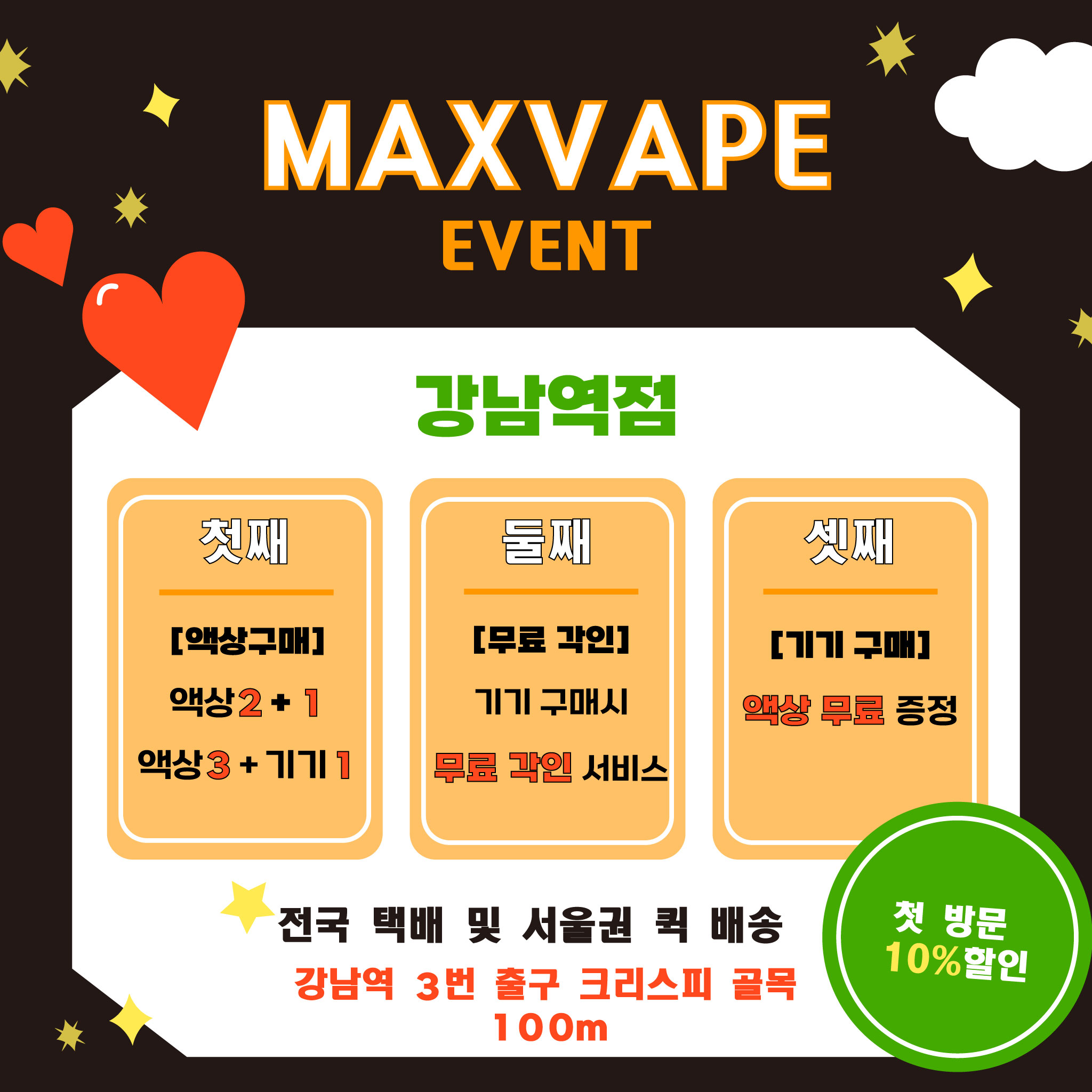 맥스베이프