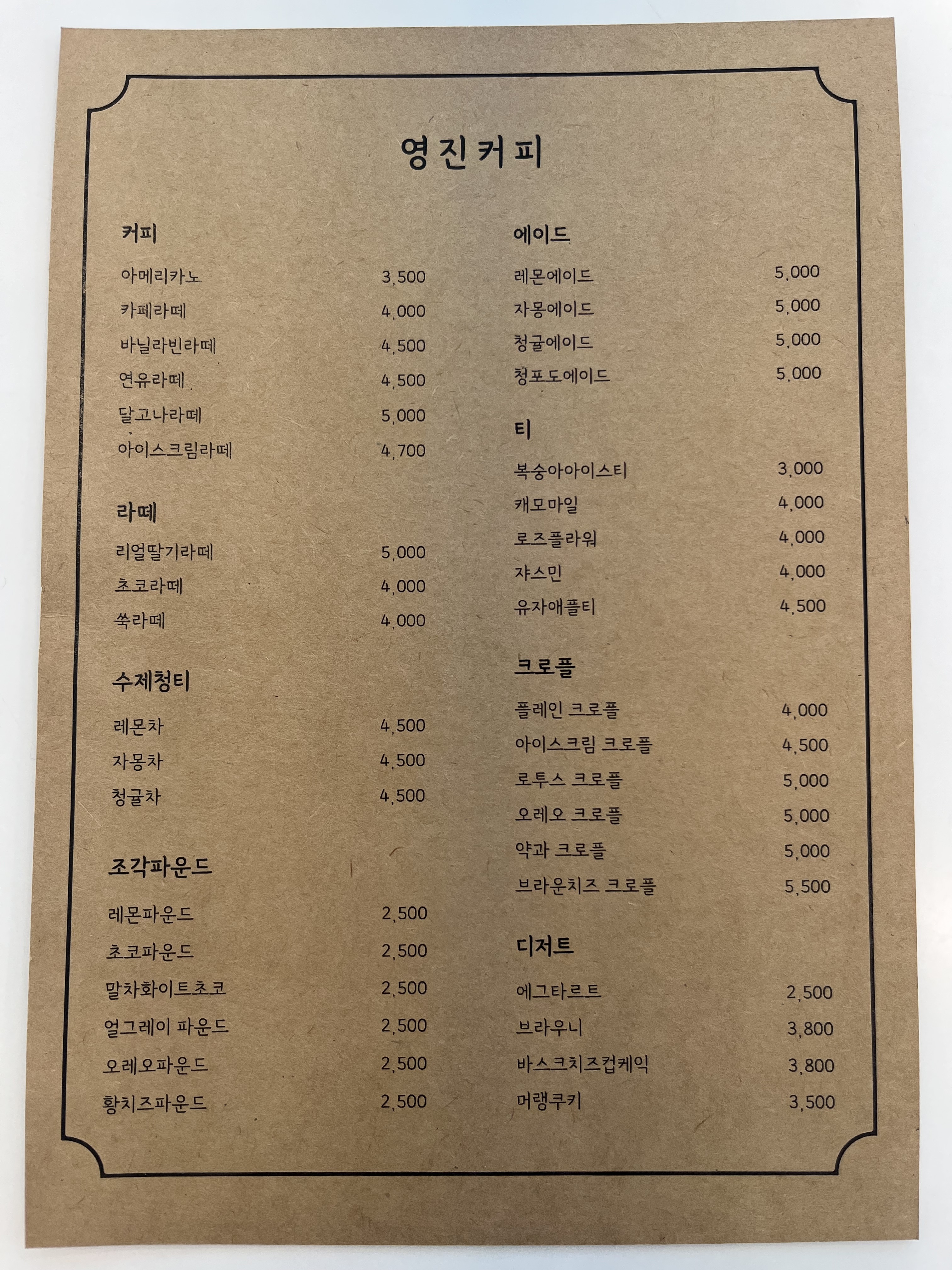 영진커피