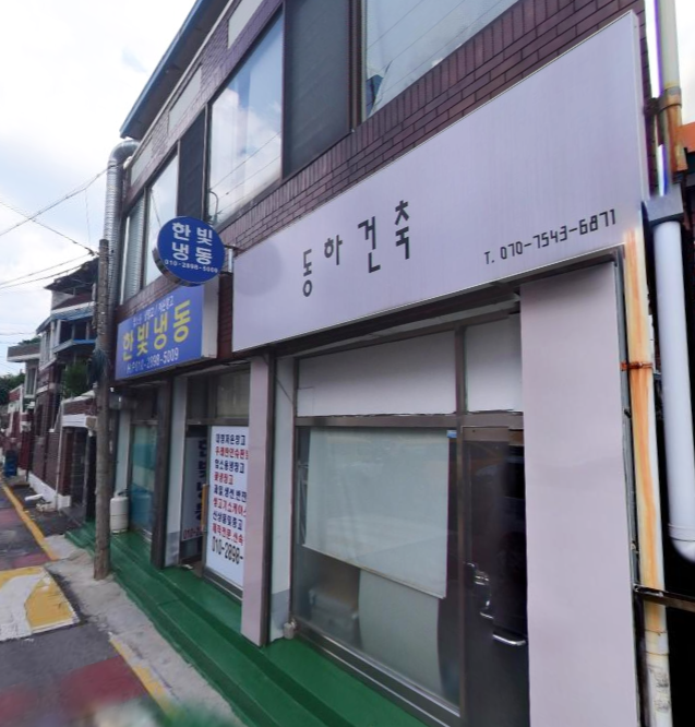 한빛냉동