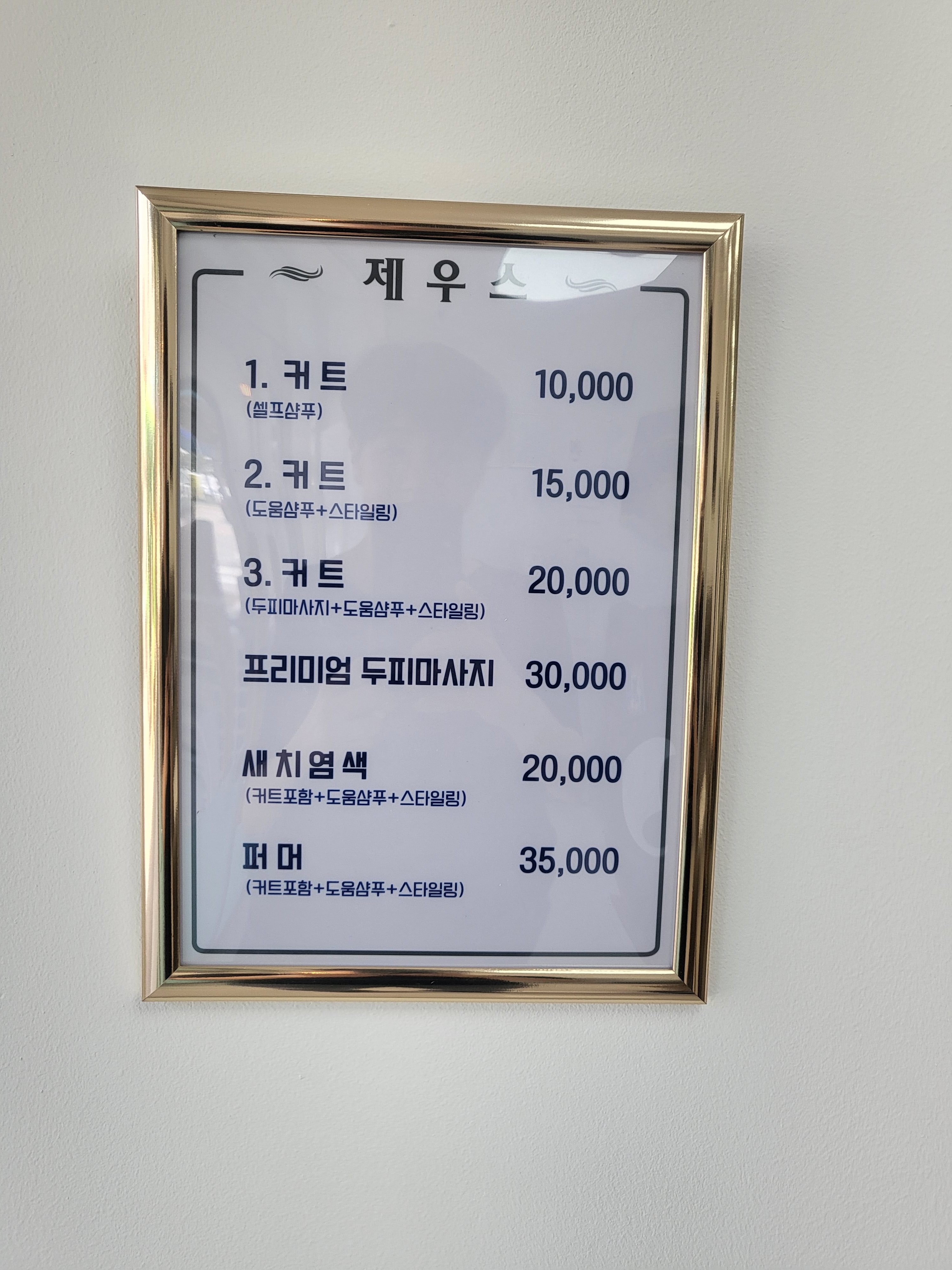 제우스 남성 헤어컷전문점