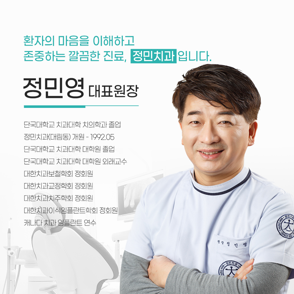 정민치과의원 대표 이미지