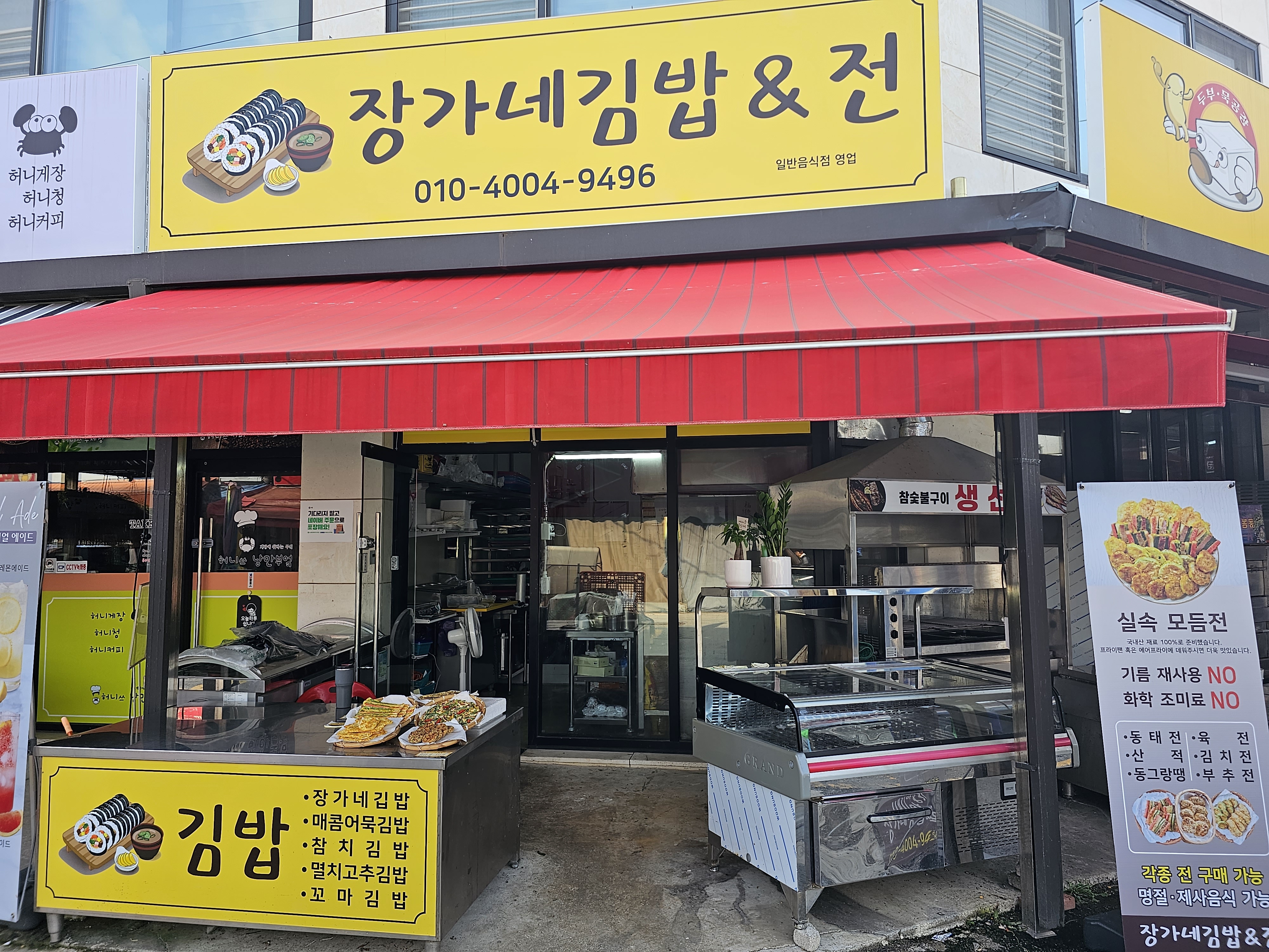 장가네김밥&전
