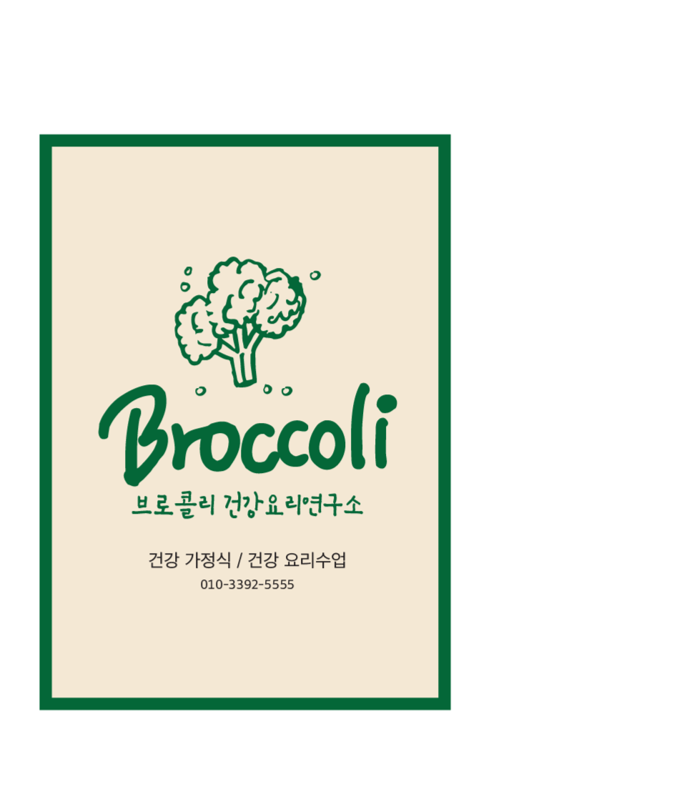 브로콜리건강요리연구소