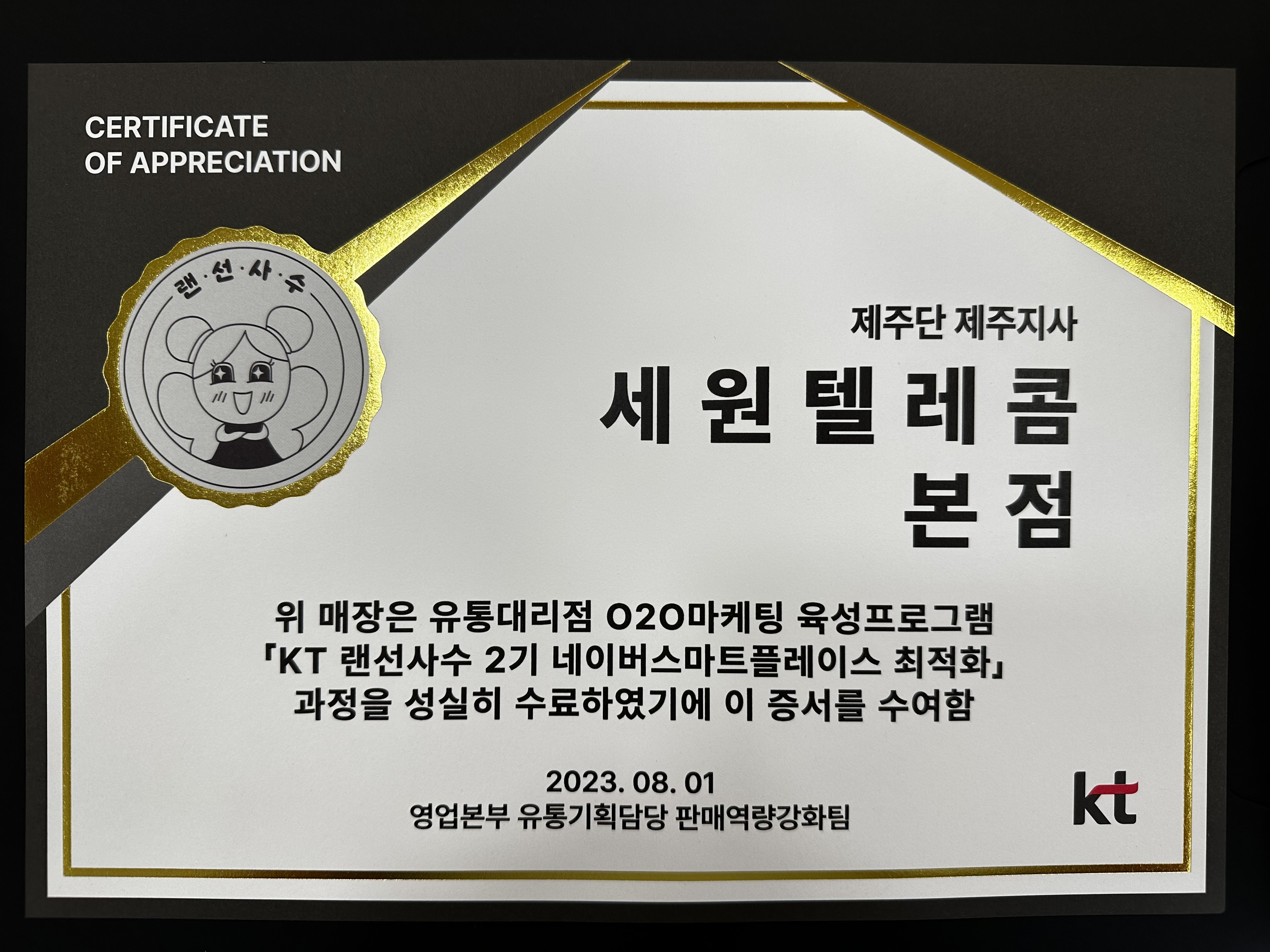 KT 세원텔레콤 신서귀포 본점