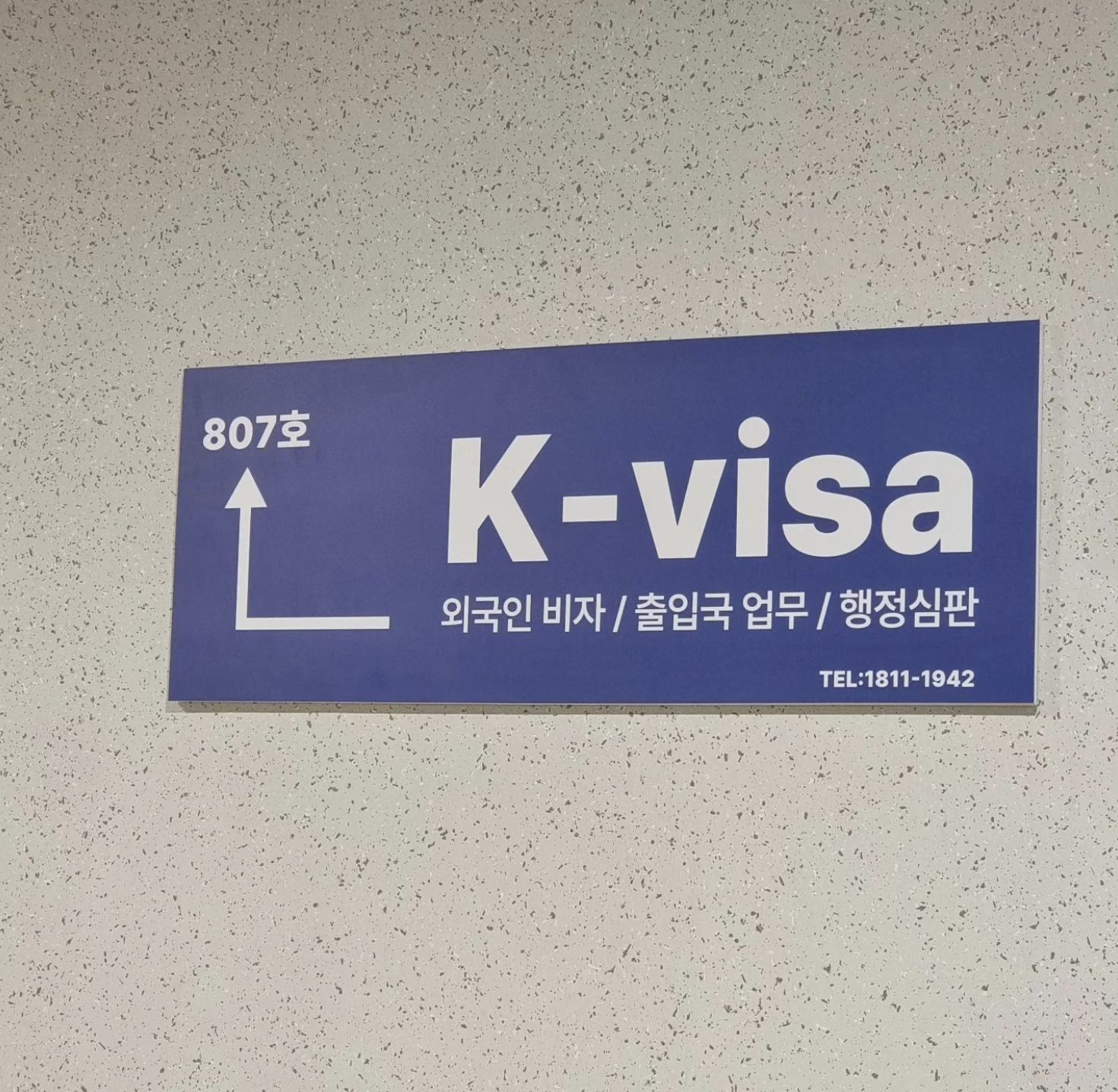 케이비자 행정사사무소