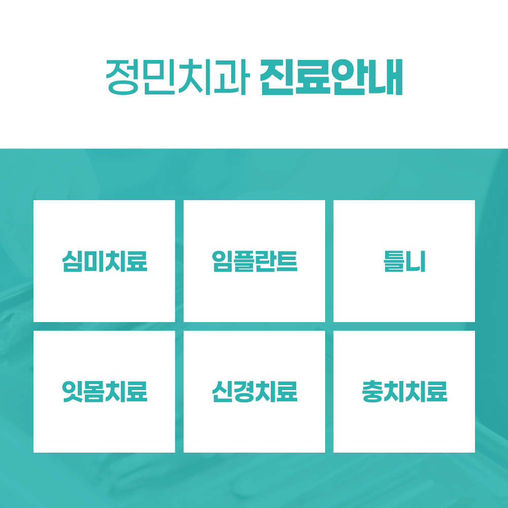 정민치과의원 대표 이미지