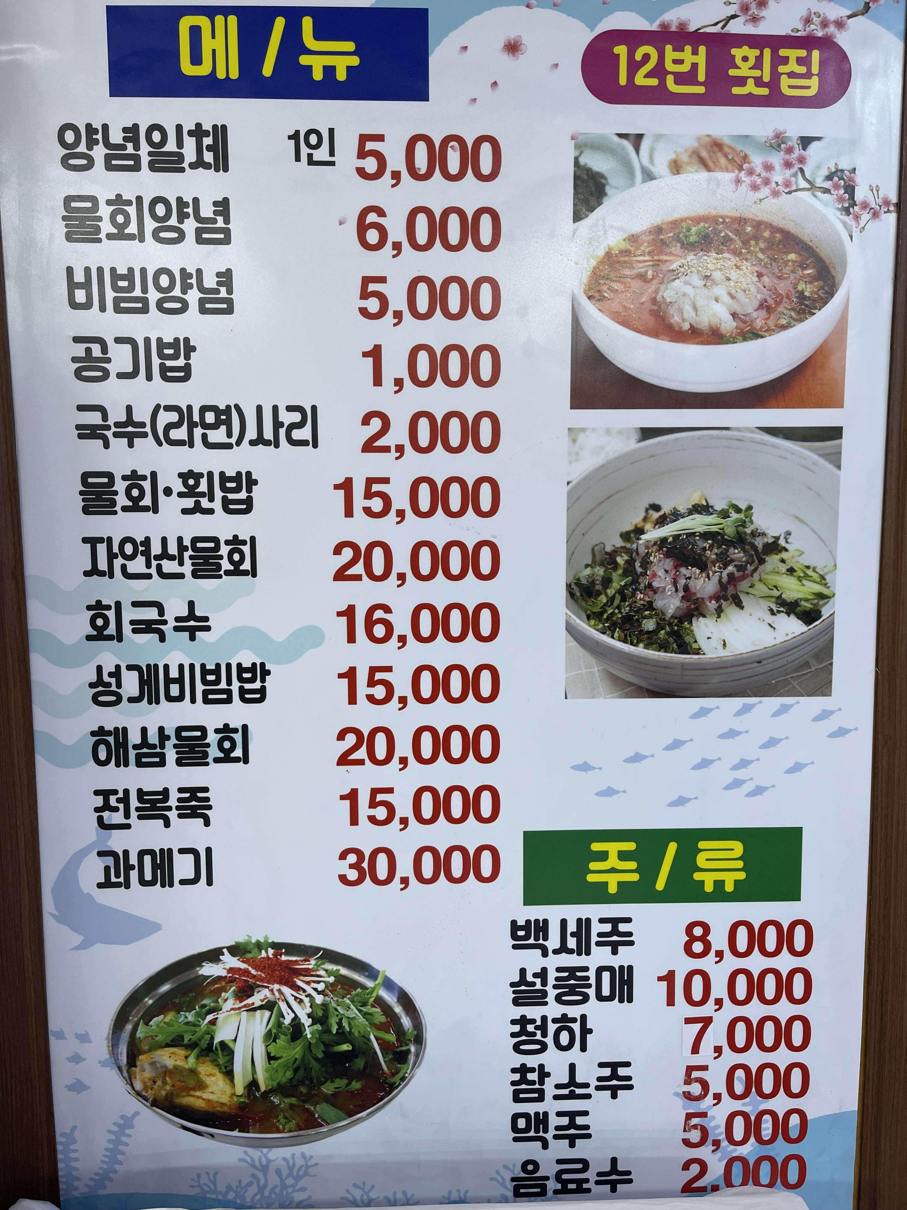 중매인12번회식당
