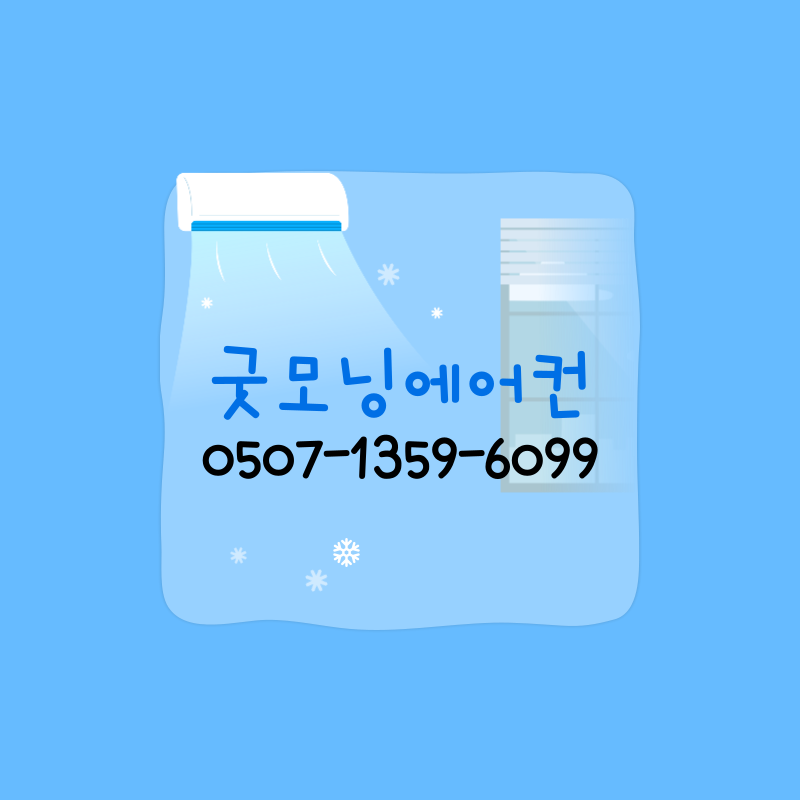에어컨이전설치