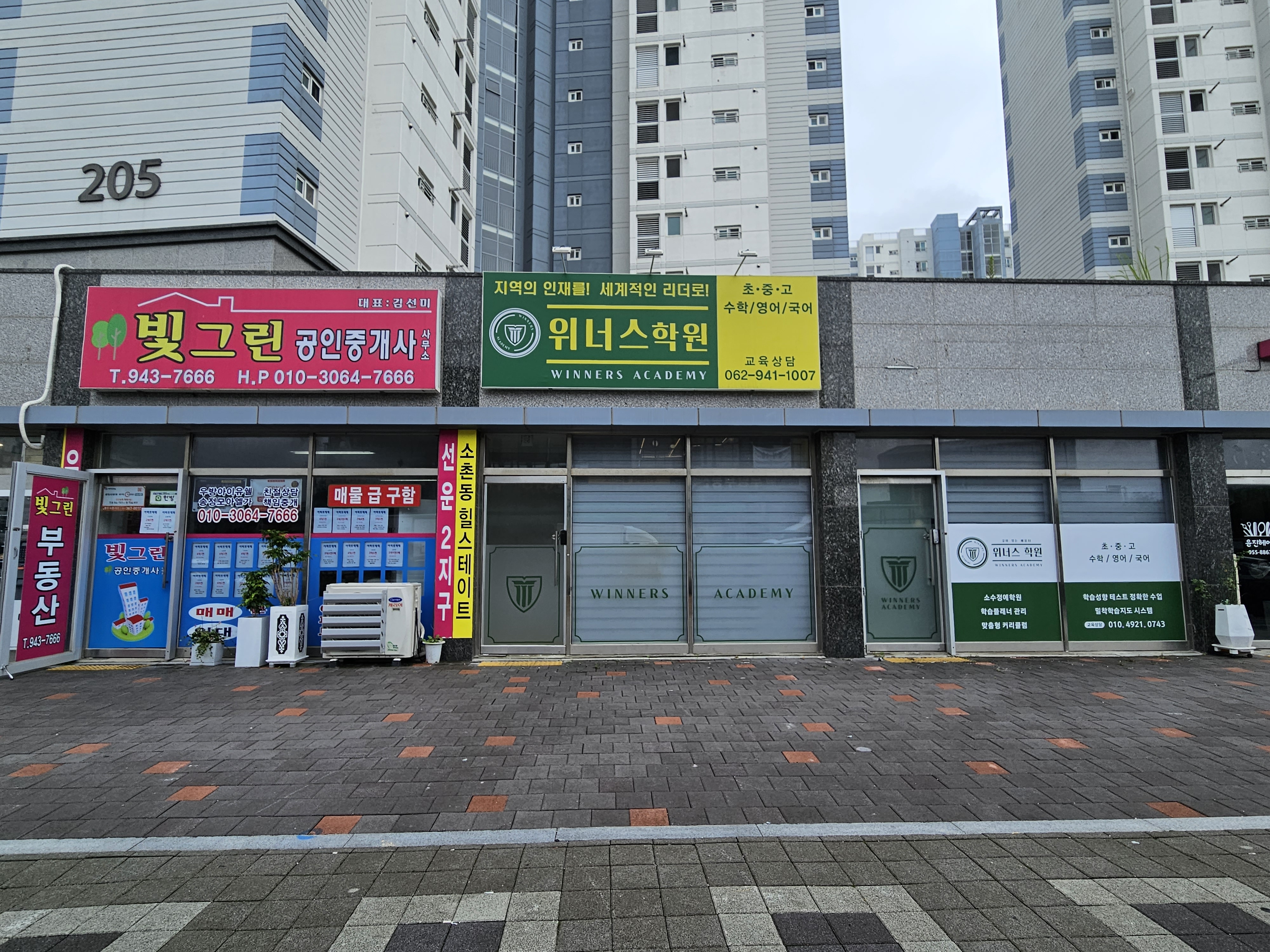 위너스학원