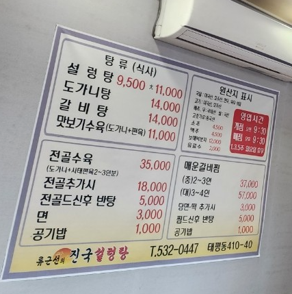 류근선의진국설렁탕