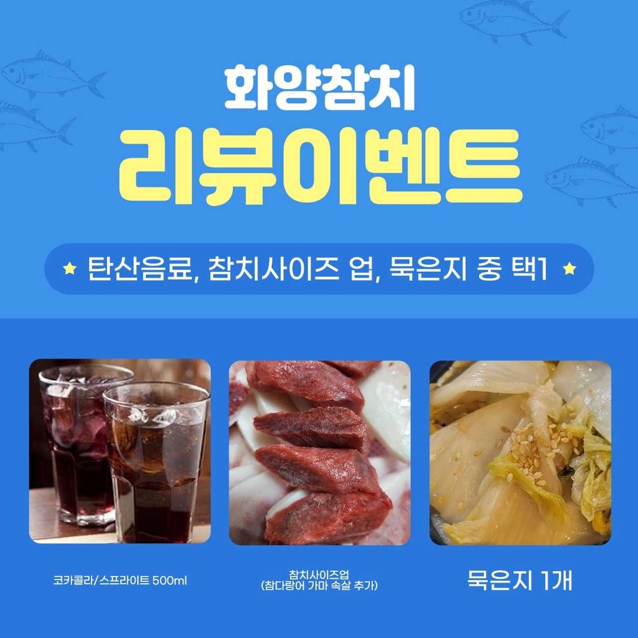 화양참치 용봉점