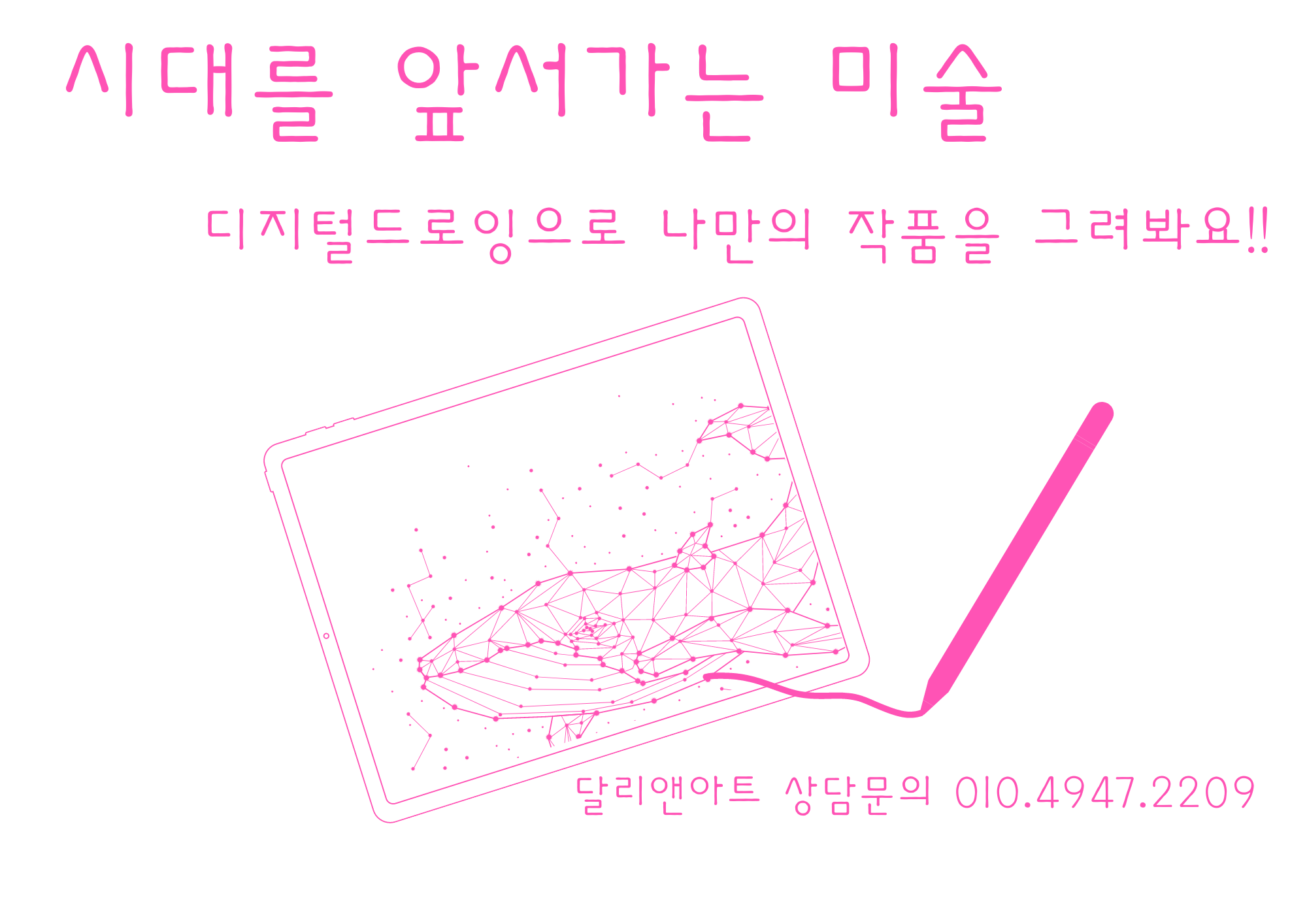 아트스튜디오 달리 미술교습소