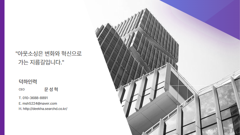 덕하인력