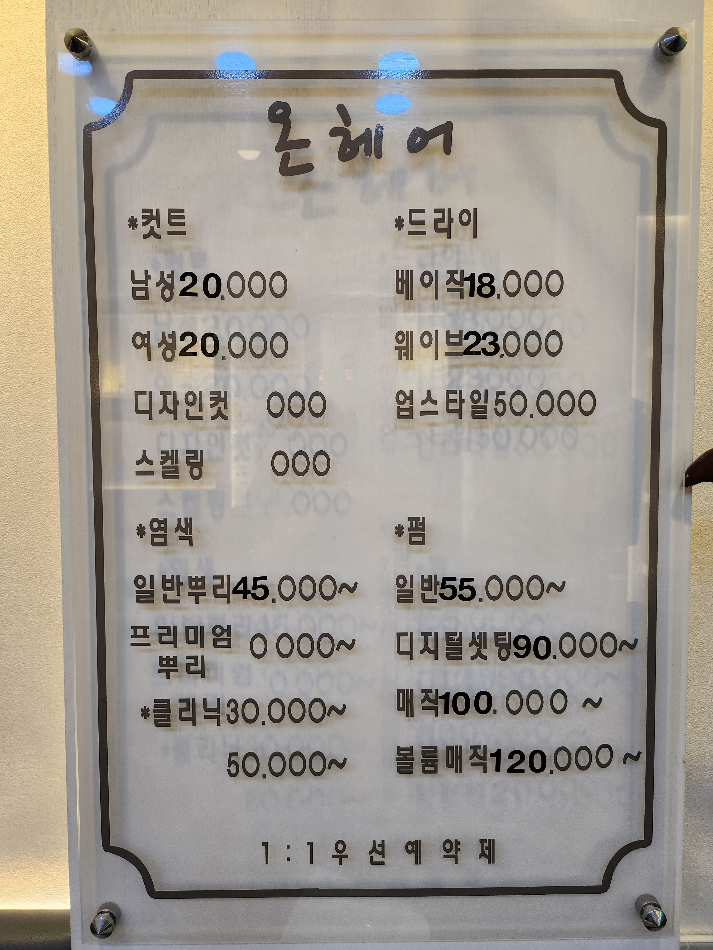 온헤어