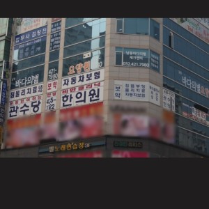 관수당한의원