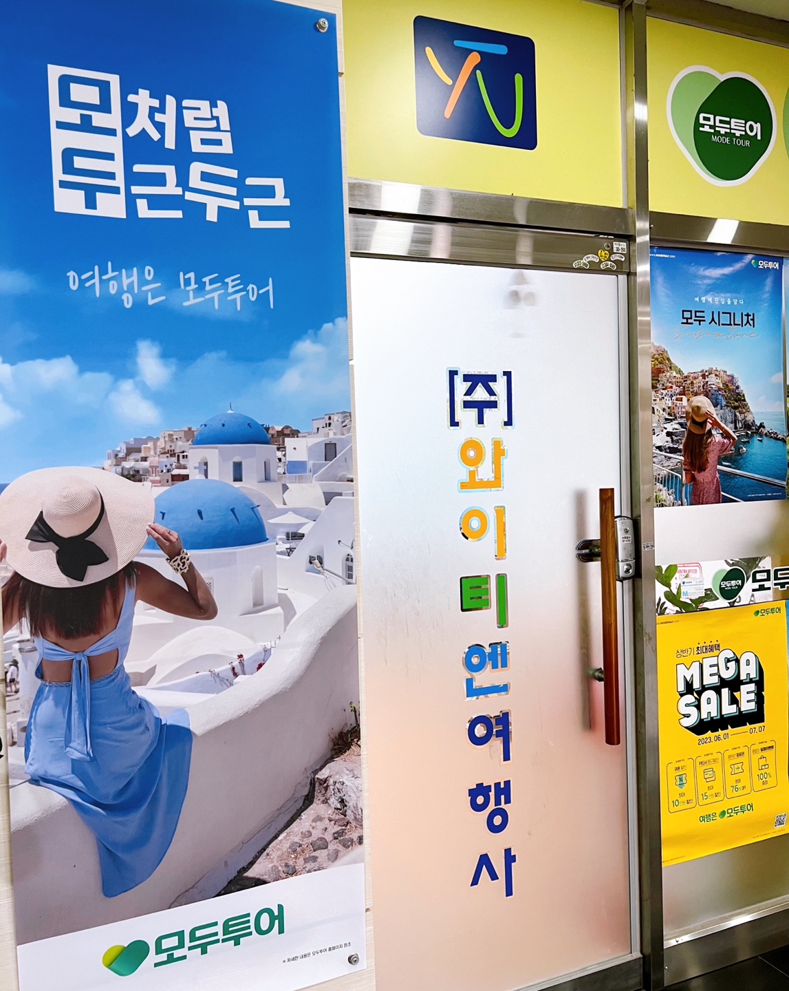 모두투어 와이티엔여행사