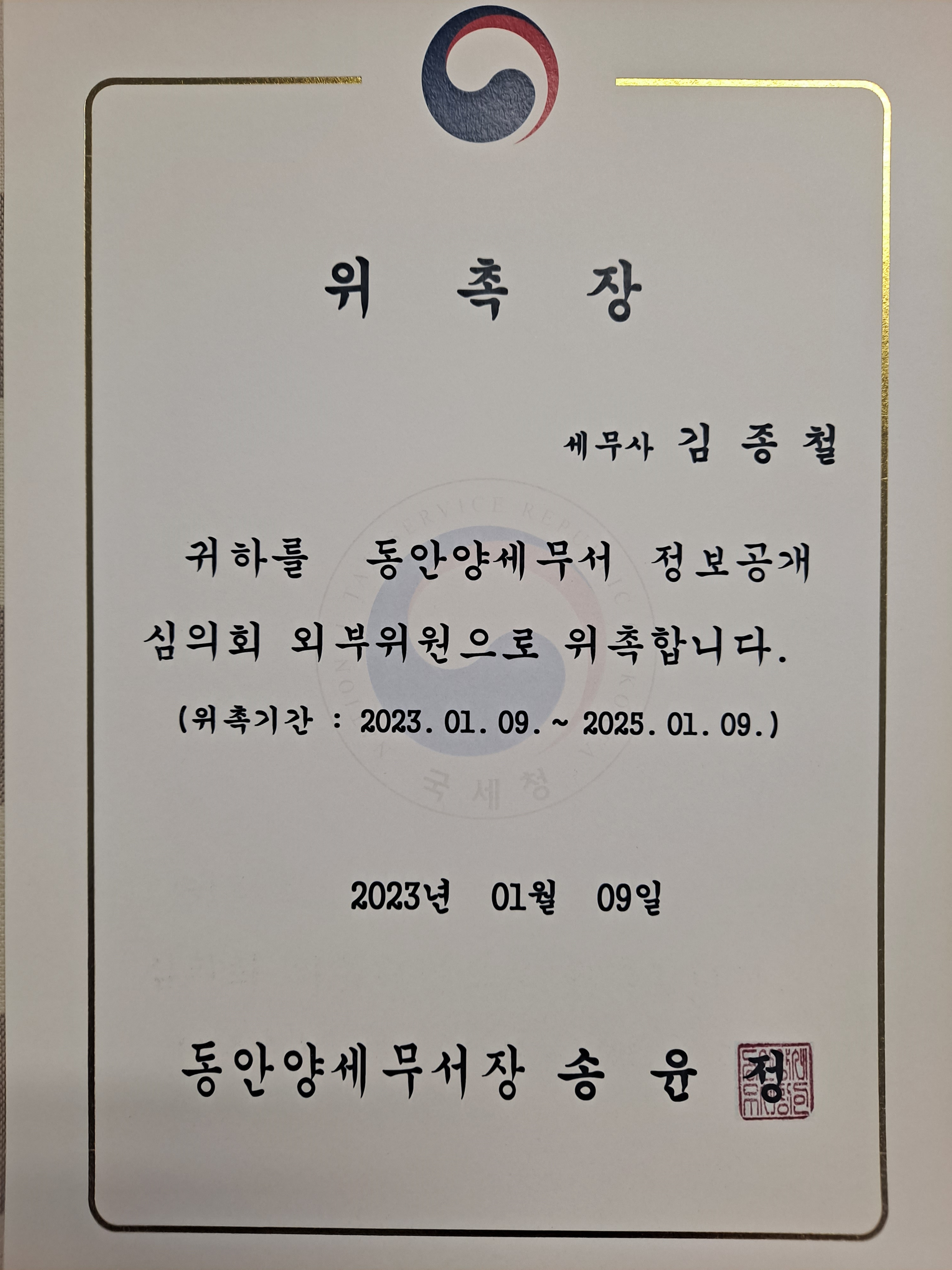 김종철세무회계사무소