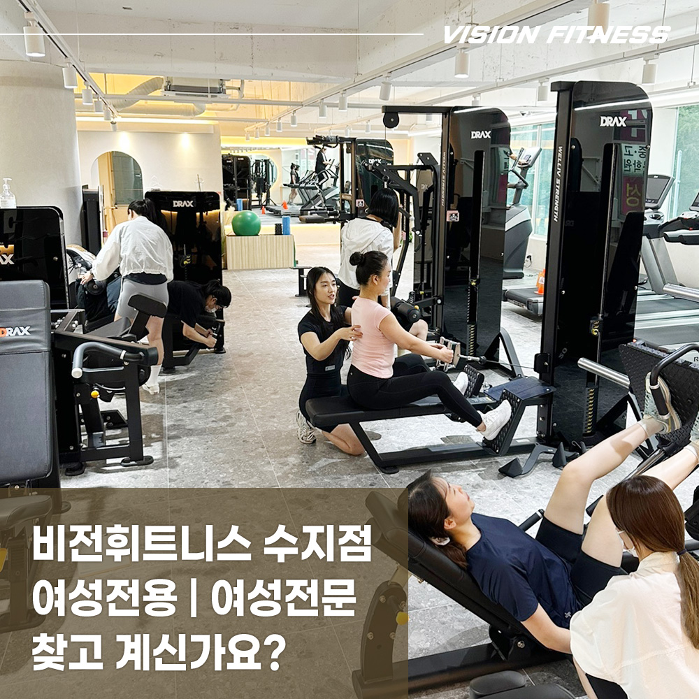 비전휘트니스 수지점