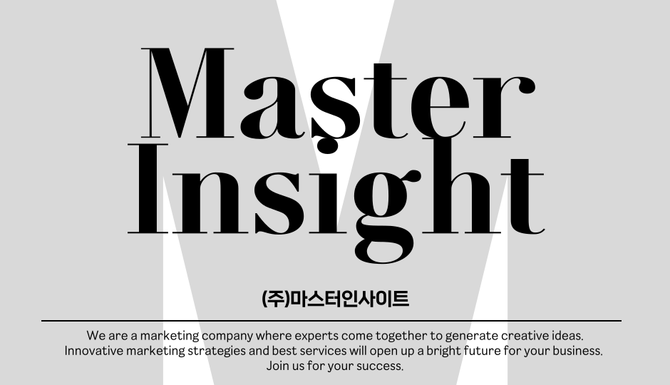 마스터인사이트