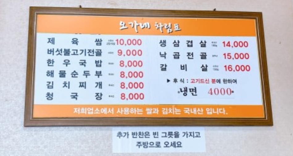 오가네