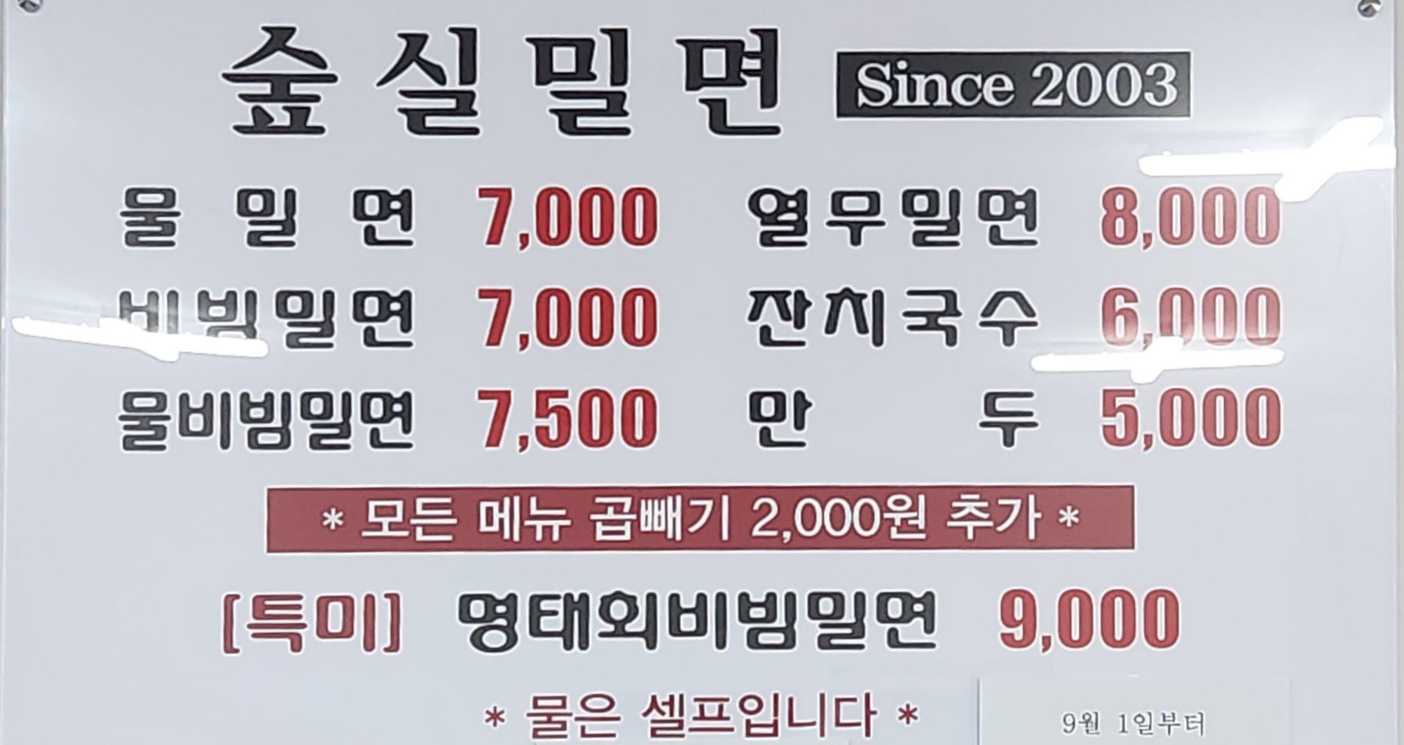 영일만숲실밀면문덕점