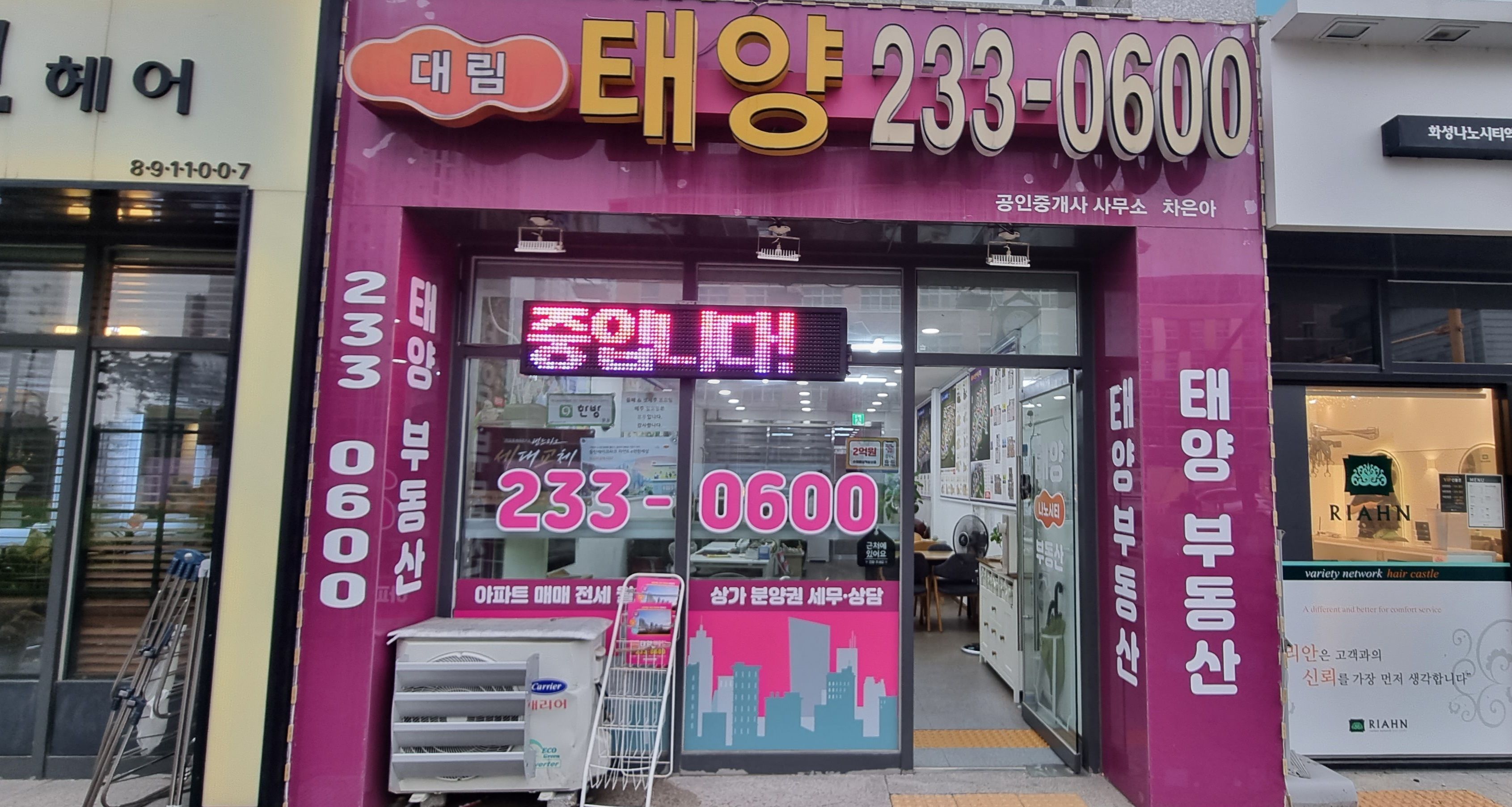태양신동탄e편한세상공인중개사사무소