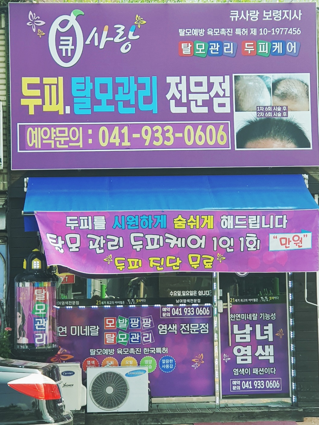 큐사랑 보령지사