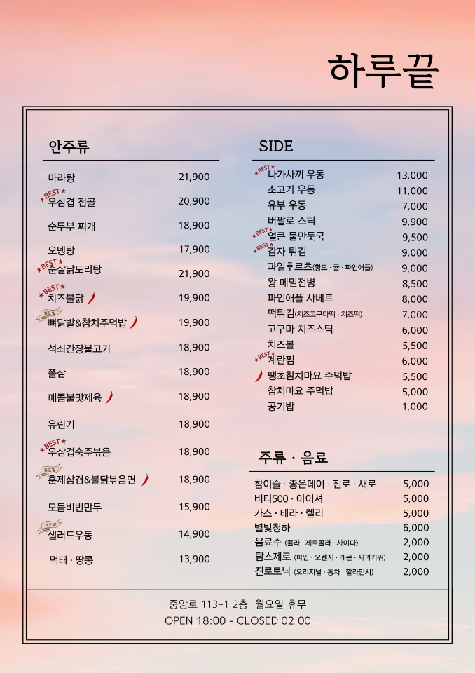 하루끝