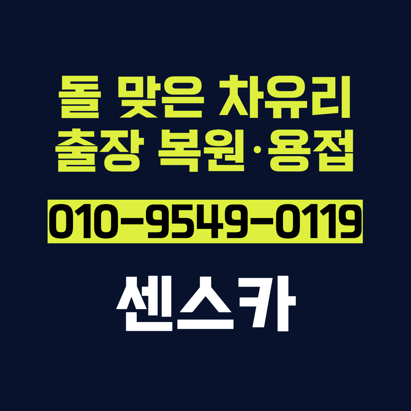 센스카