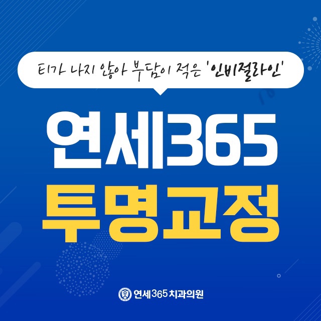 연세365치과의원 광명 대표 이미지