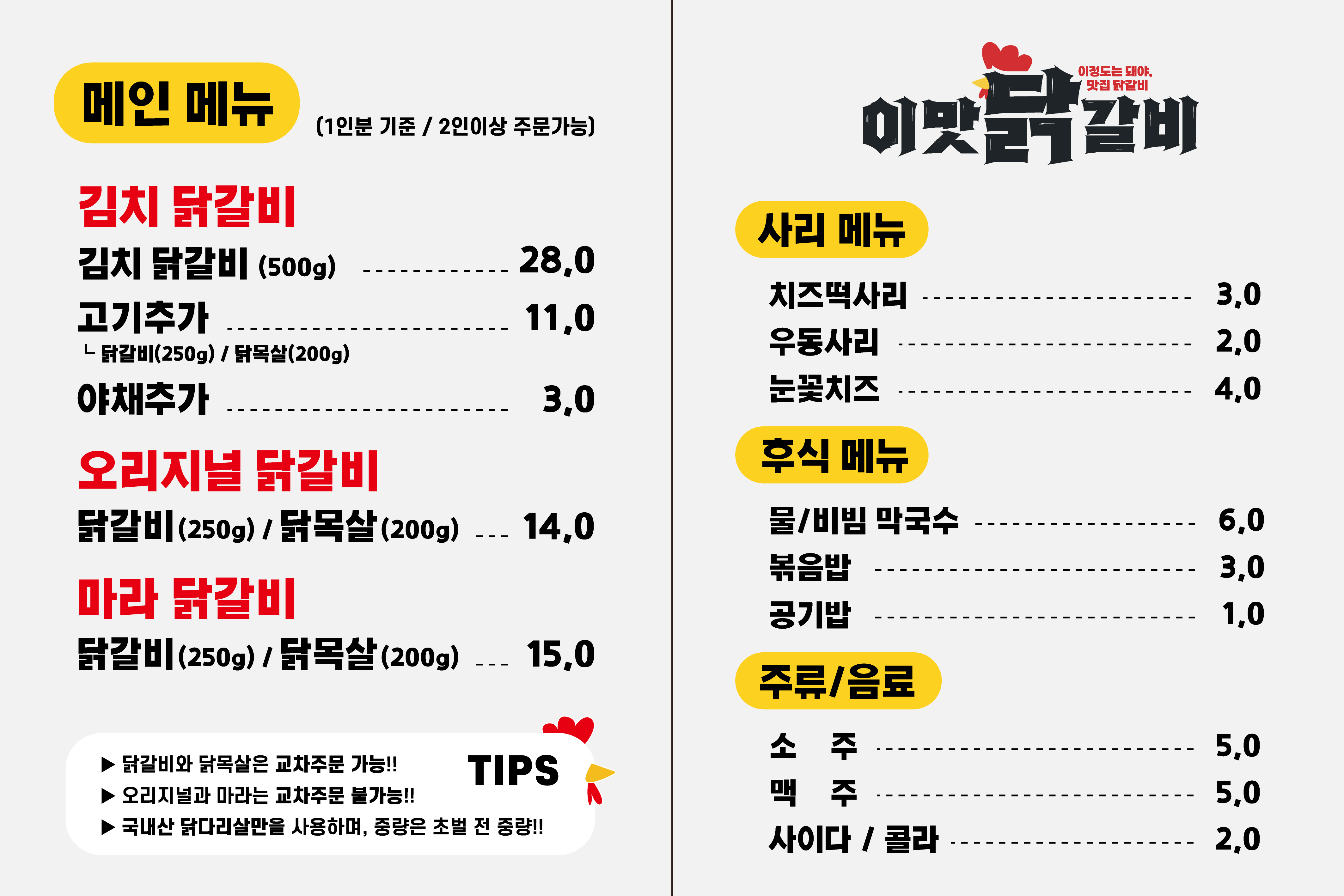 이맛닭갈비 안양인덕원점